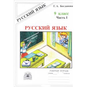 Русский язык 9 класс
