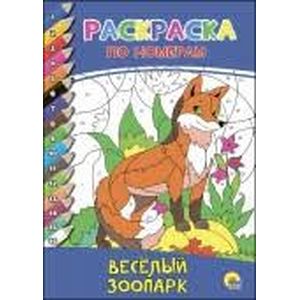 Веселый зоопарк