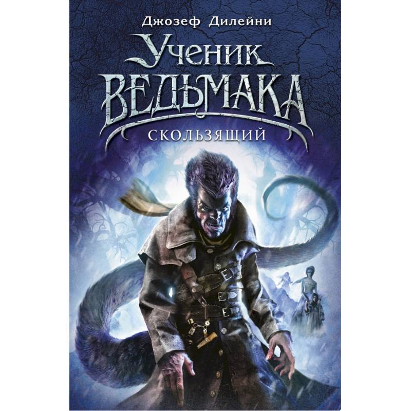 Скользящий