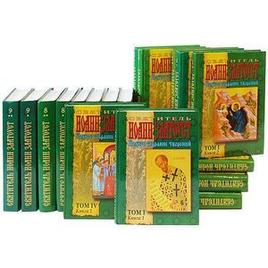 Святитель Иоанн Златоуст. Полное Собрание Творений в 12 томах (комплект из 25 книг)