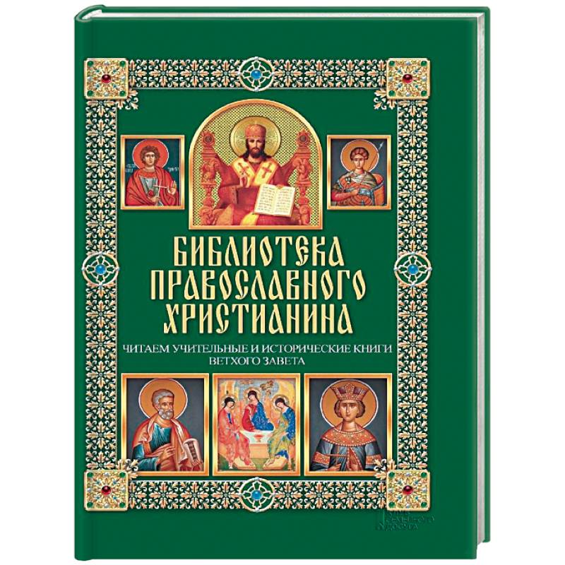 о православии начинающим. псалтырь на чувашском языке. молитвенный щит православного мирянина. христианские книги. начинающим православным.