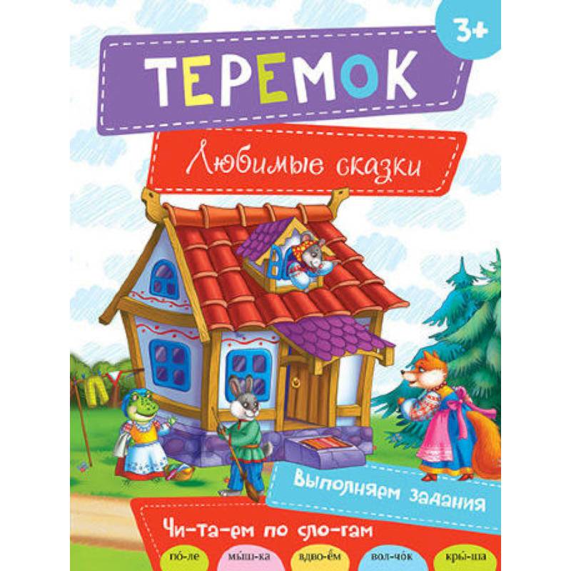 Теремок
