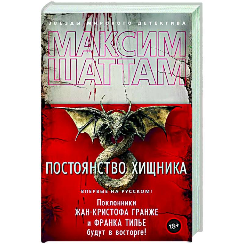 Постоянство хищника