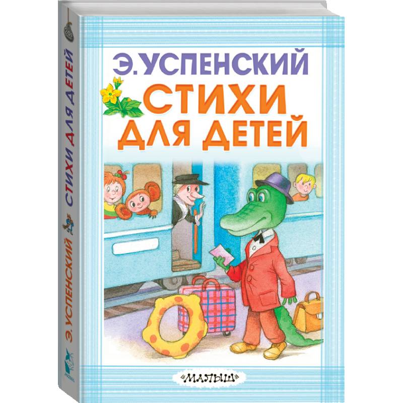 Стихи Для Малышей Книга Купить