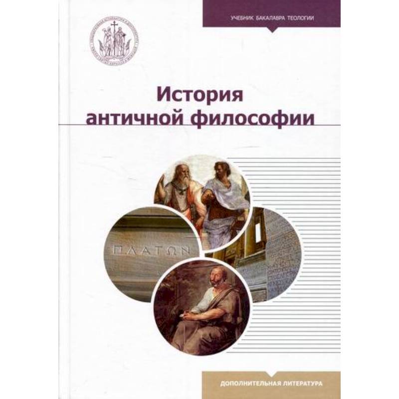 Пьер что такое античная философия