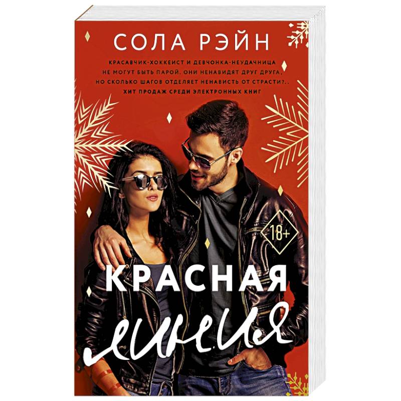 читать книги сола рэйн