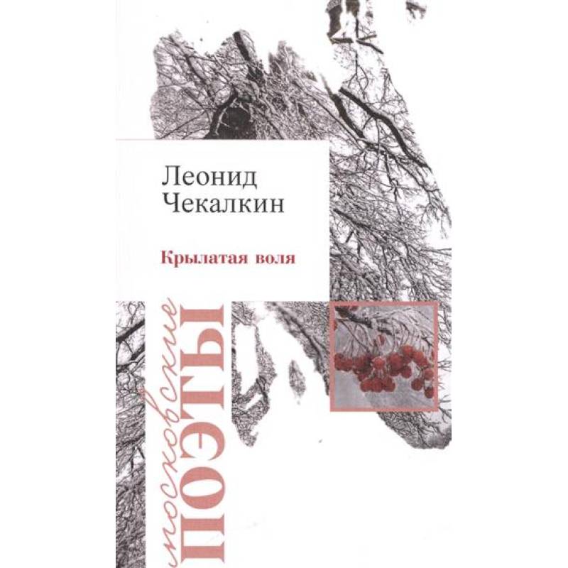 Крылатая воля