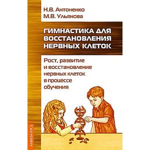 Гимнастика для восстановления нервных клеток (рост, развитие и восстановление нервных клеток..)