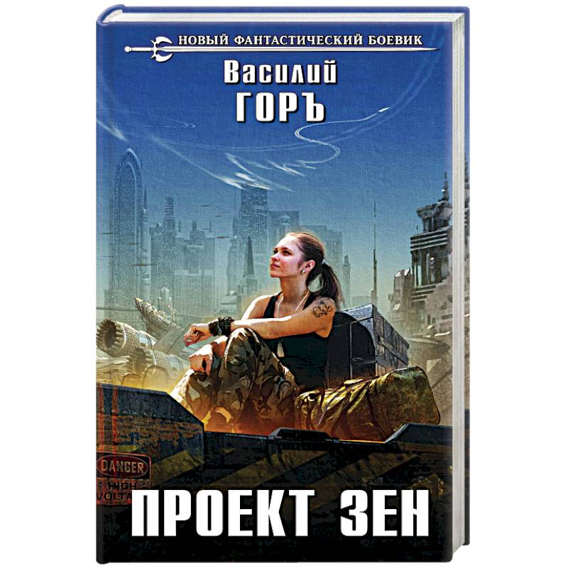 Проект Зен