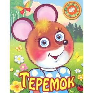 Теремок (на пружинке)