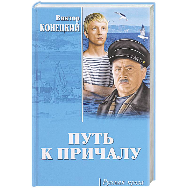 Путь к причалу