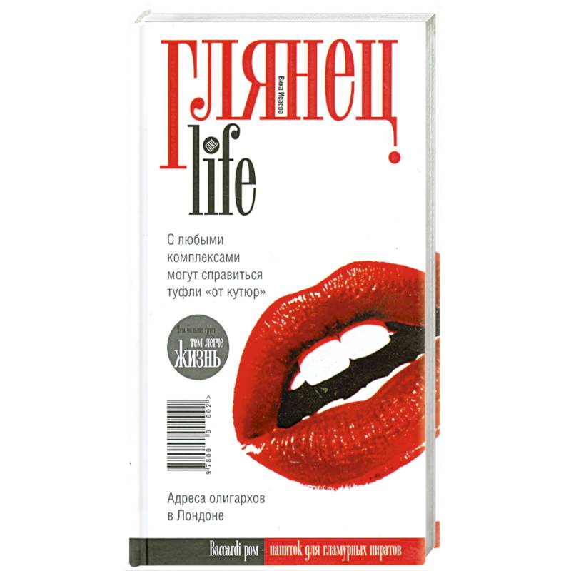 Глянец. Life