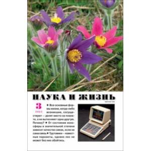 Наука и жизнь. 2023. № 3