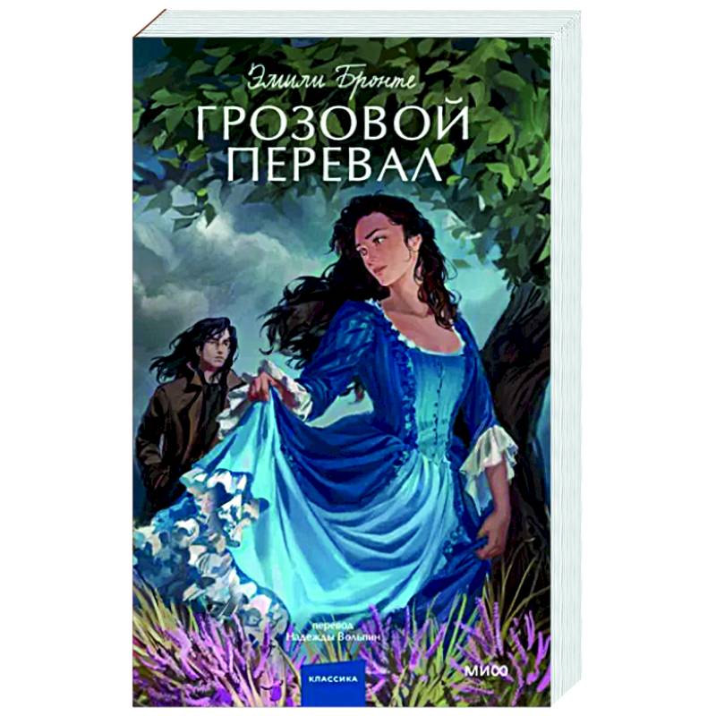 Грозовой перевал