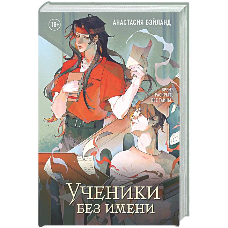 Ученики без имени (#2)