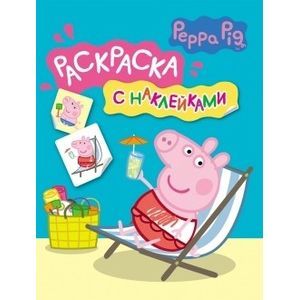 Свинка Пеппа – Раскраска