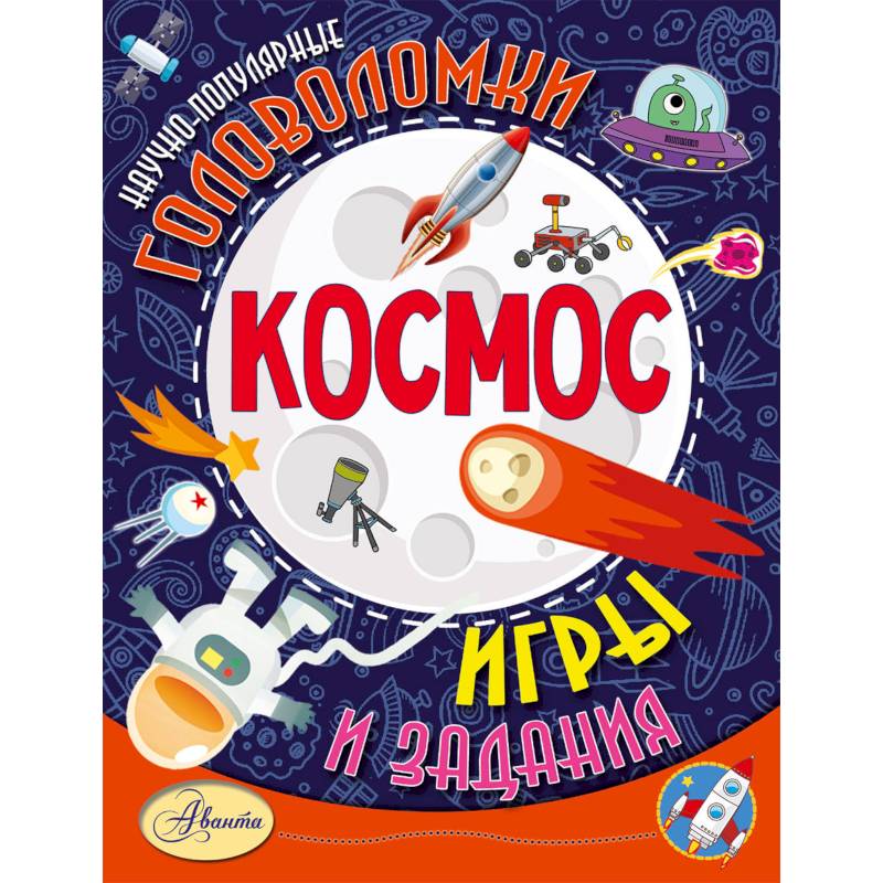 Космос