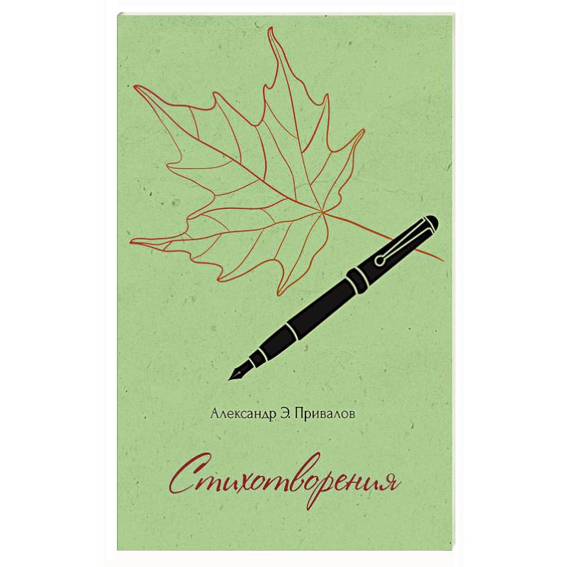 Стихотворения