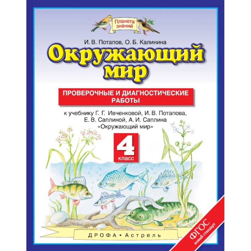 Планета знаний окружающий мир проект 2 класс окружающий мир