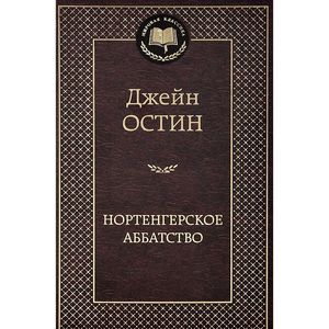 Нортенгерское аббатство