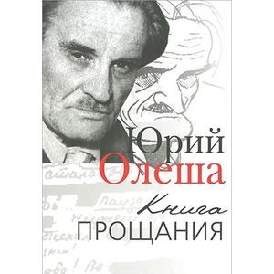 Книга прощания