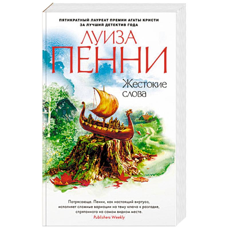 Жестокие слова