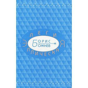 Элегия эллическая. Избранные стихотворения