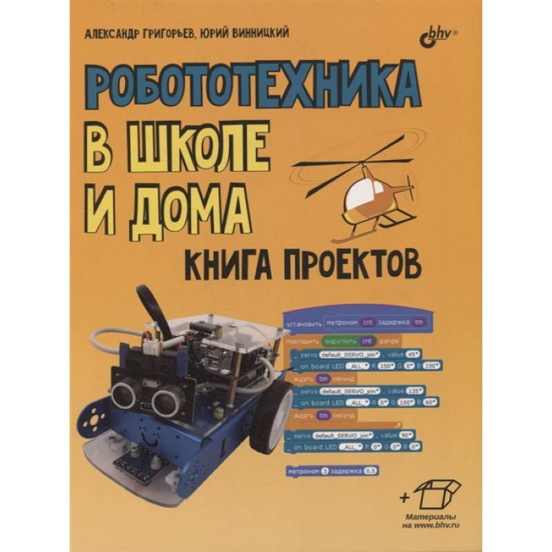 Книги по робототехнике