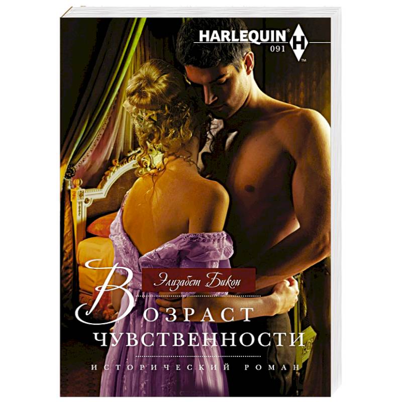 Возраст чувственности