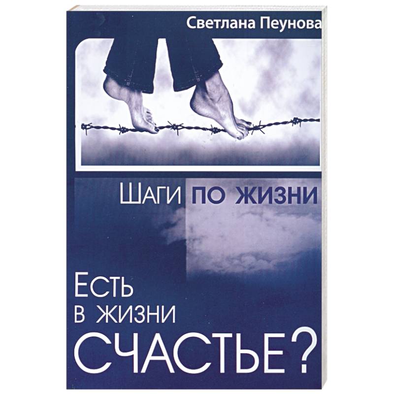 Новое счастье книга. Три дня счастья книга. Возраст счастья книга. Книги Светланы Пеуновой. Архитектура счастья книга.