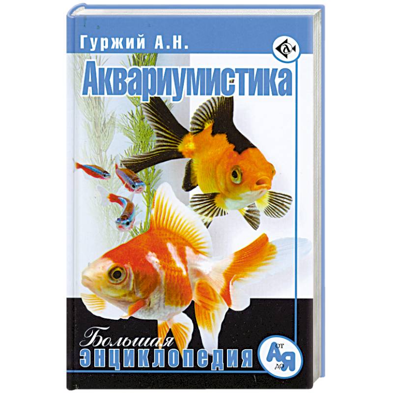 Аквариумистика