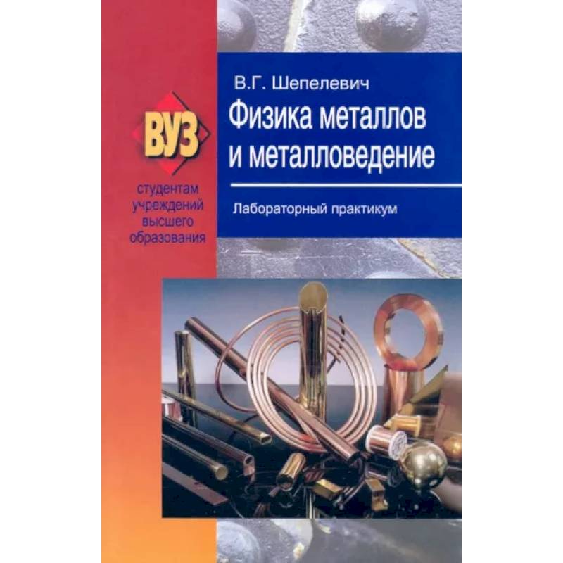 Учебный металлический пособие
