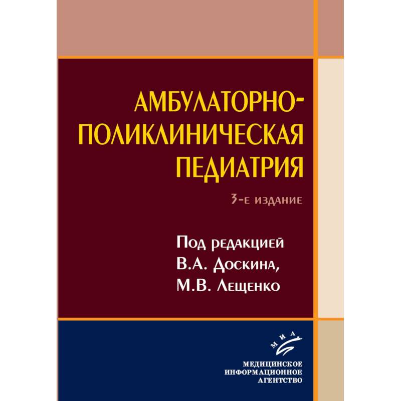 Этапы развития амбулаторно-поликлинической помощи в росси. Профилактическое обслуживание беременных поликлиническая педиатрия. Поликлиническая педиатрия калмыкова. Поликлиническая педиатрия. Поликлиническая педиатрия.
