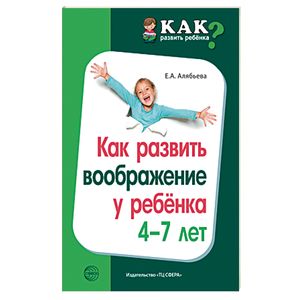 Как развить воображение у ребенка 4-7 лет