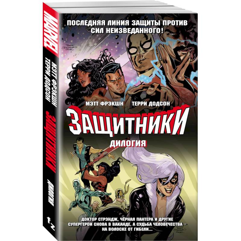 Защитники. Дилогия (комплект из 2 книг)