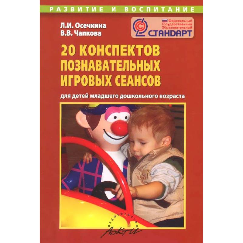 игровые сеансы с детьми. игровые сеансы с детьми. подгрупповая форма работы с детьми. методическое пособие мама рядом. игровые сеансы с детьми.