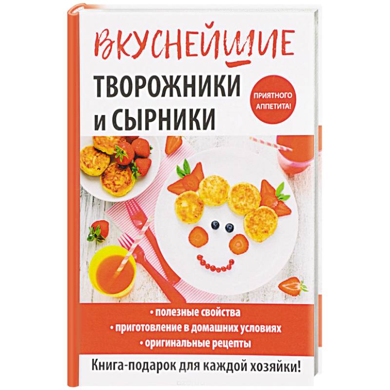 Вкуснейшие творожники и сырники