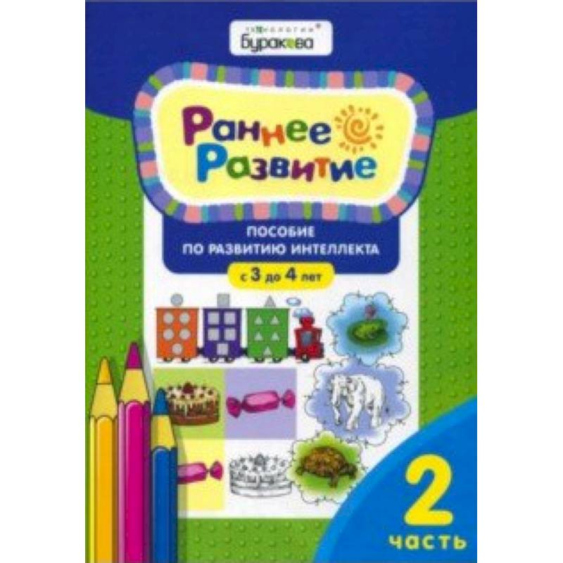 Развивающие книги от 3 лет