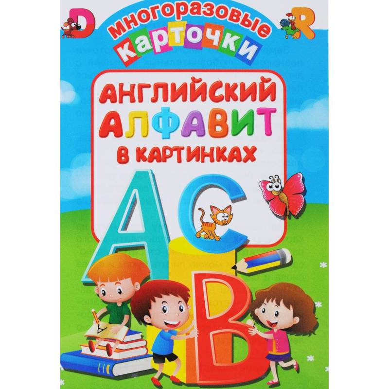 «Английский алфавит для крошечек» - описание книги | Книжка в кармашек | Издательство АСТ