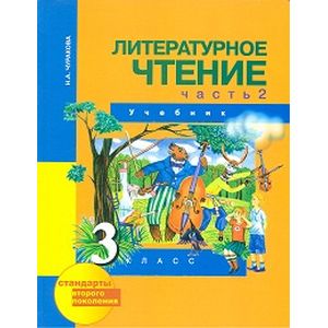 Список литературы на лето 3 класс ✔️ Внеклассное чтение | 