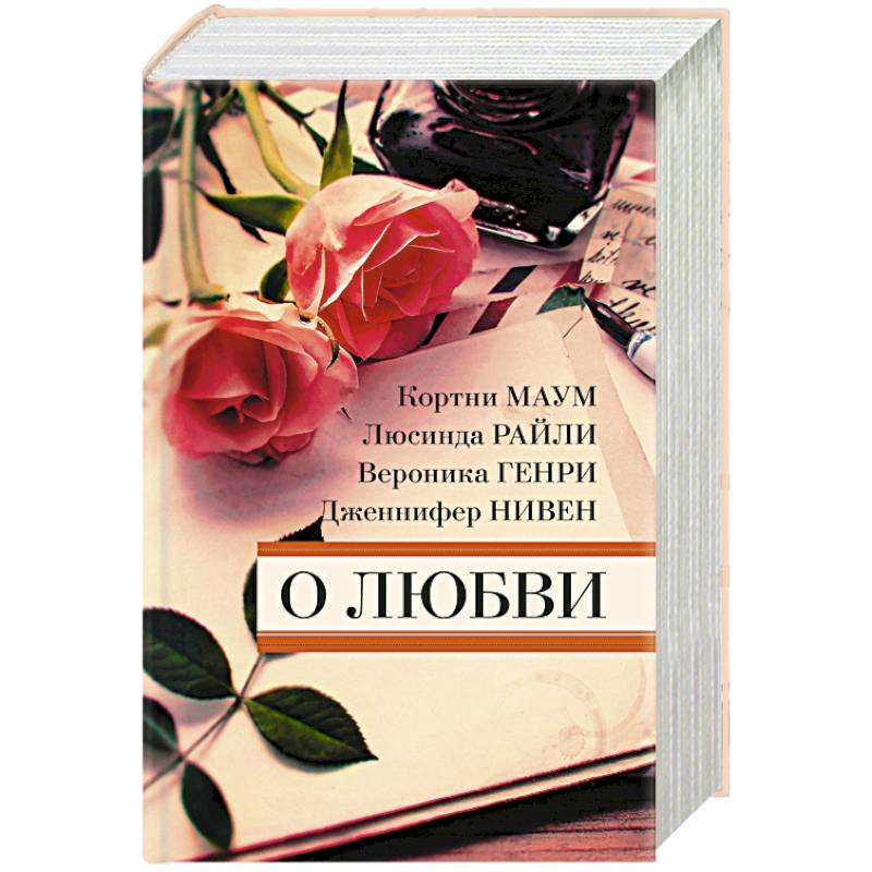 О любви (комплект из 4 книг)