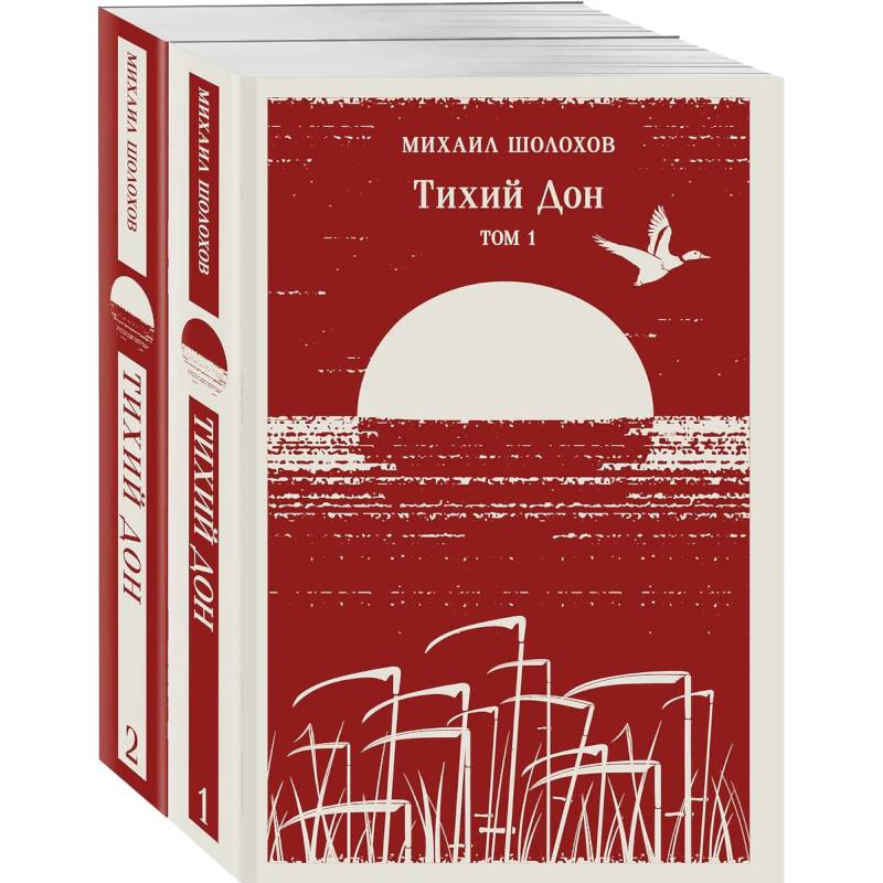 Тихий Дон (комплект из двух книг)