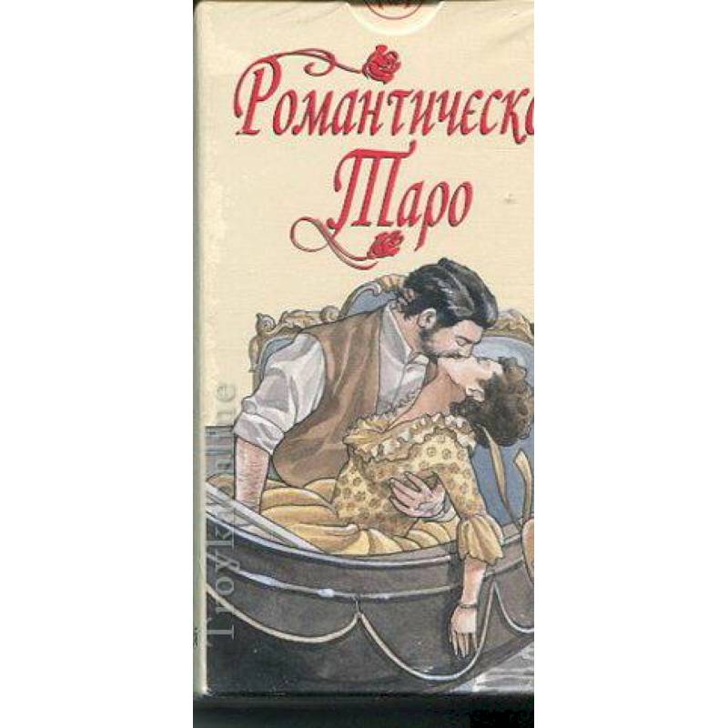 Романтическое Таро. 78 карт