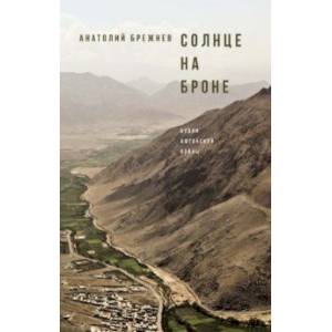 Солнце на броне. Алари — волшебный камень