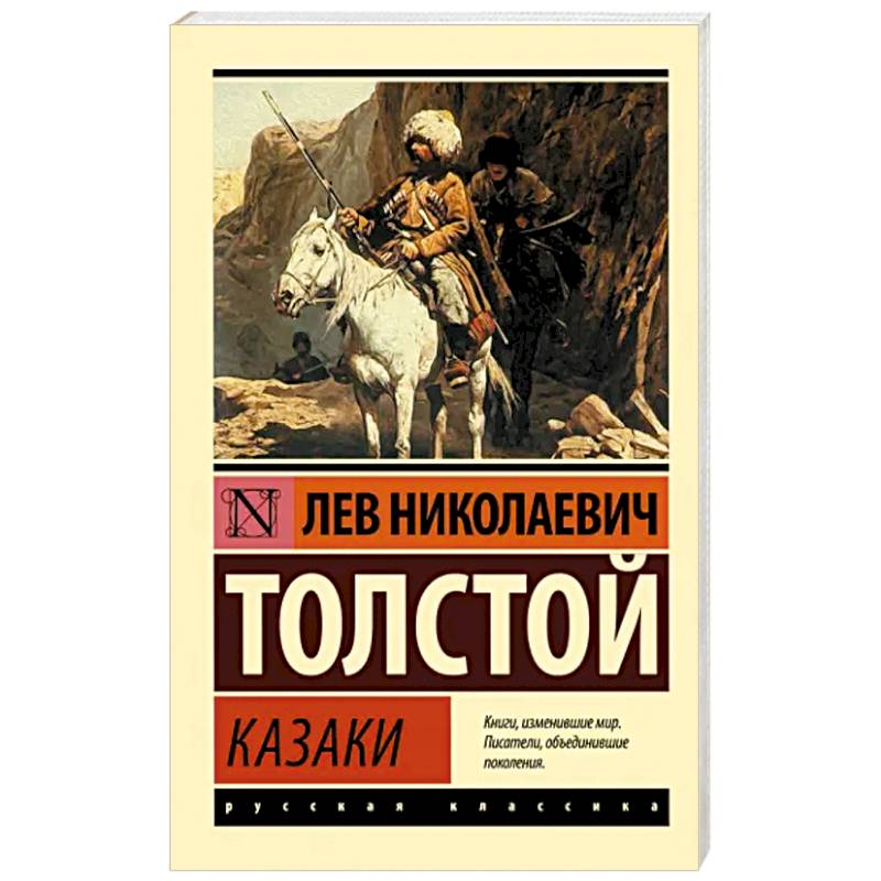 Русские произведения. Произведения Толстого. Лев Николаевич толстой произведения. Л Н толстой книги. Книги Толстого Льва Николаевича.