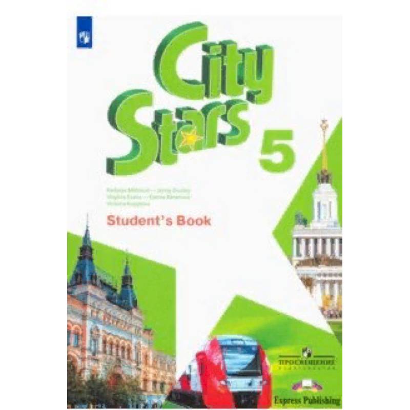 Student book 5 класс. Вирджиния Эванс английский. City Stars учебник английского языка. Английский язык 5 класс учебное пособие. City Stars 5 класс учебник.