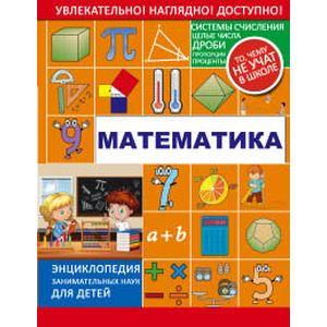 Математика