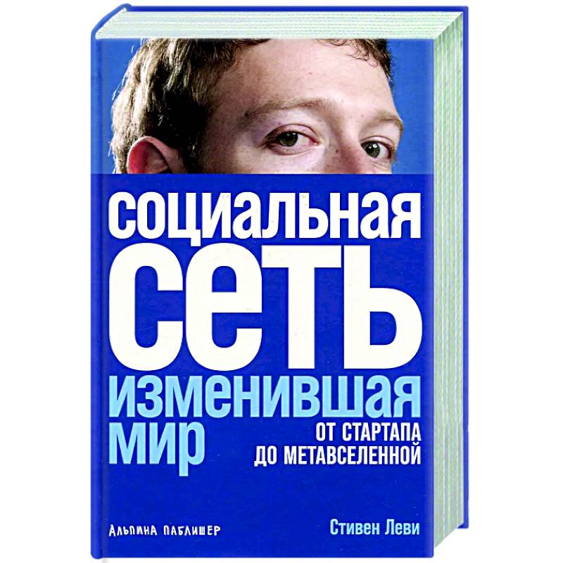 Социальная сеть, изменившая мир: От стартапа до метавселенной