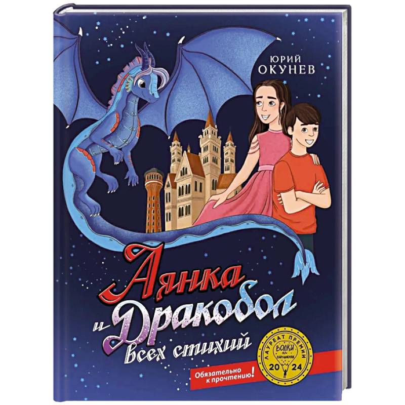 Аянка и дракобол всех стихий