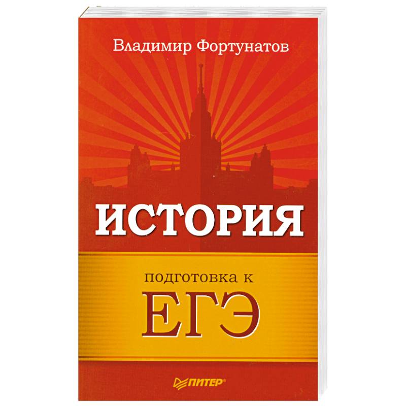 Книги По Истории Егэ Купить